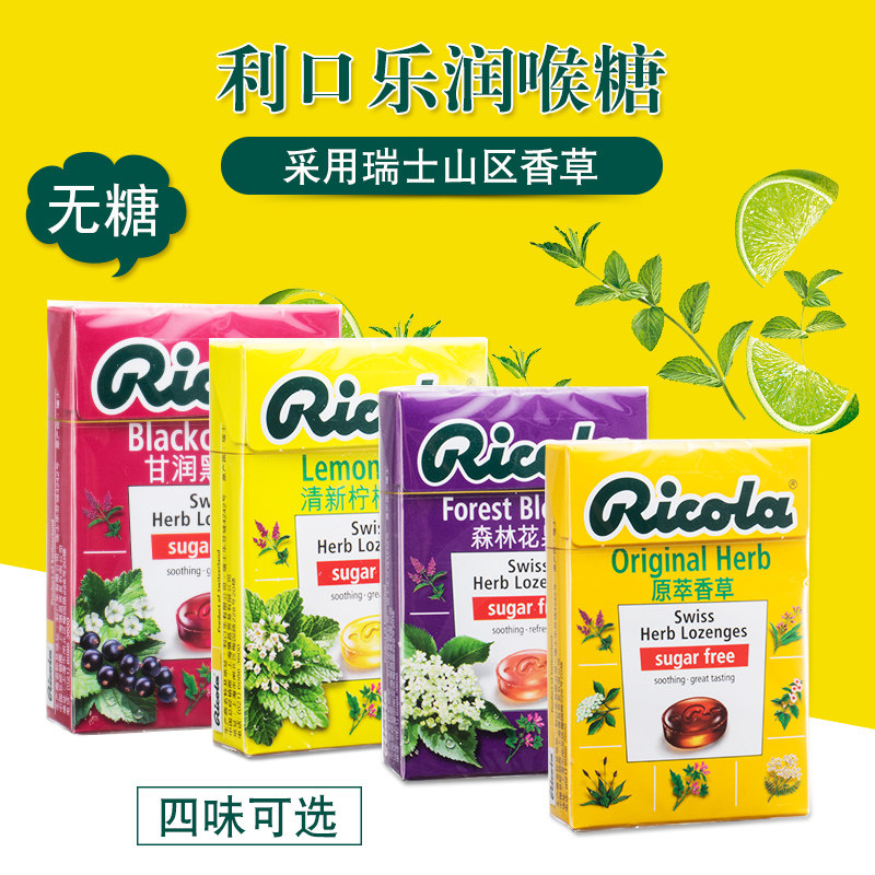 利口乐润喉糖_瑞士利口乐润喉糖无糖冰川薄荷柠檬香草硬糖果进口休闲