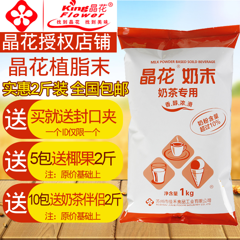 热销晶花奶茶粉_晶花植脂末奶精粉奶茶专用原料奶茶伴侣coco奶茶原料