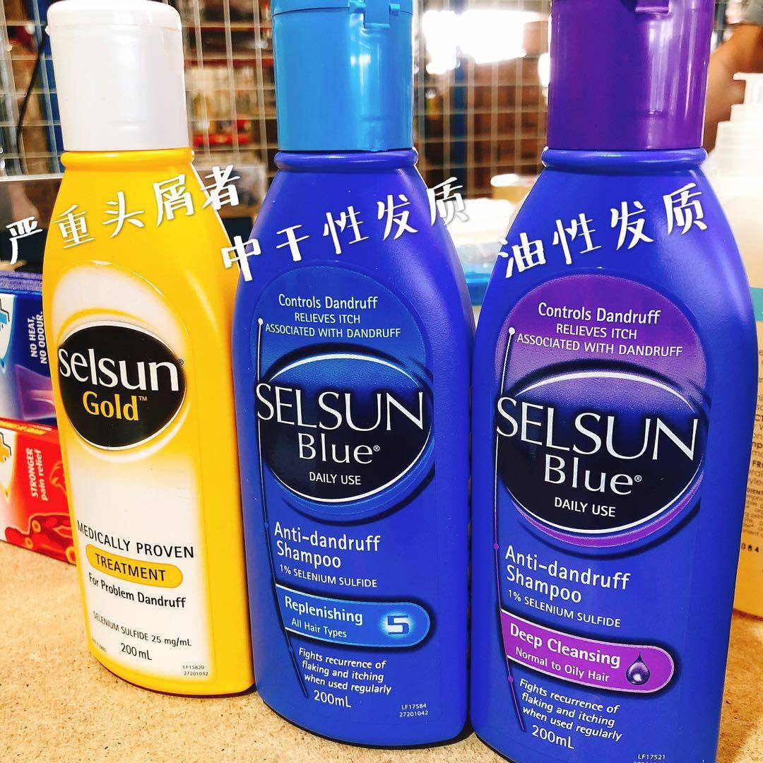 auv澳洲药房selsun去屑洗发水gold/blue黄瓶蓝瓶洗发露止痒控油