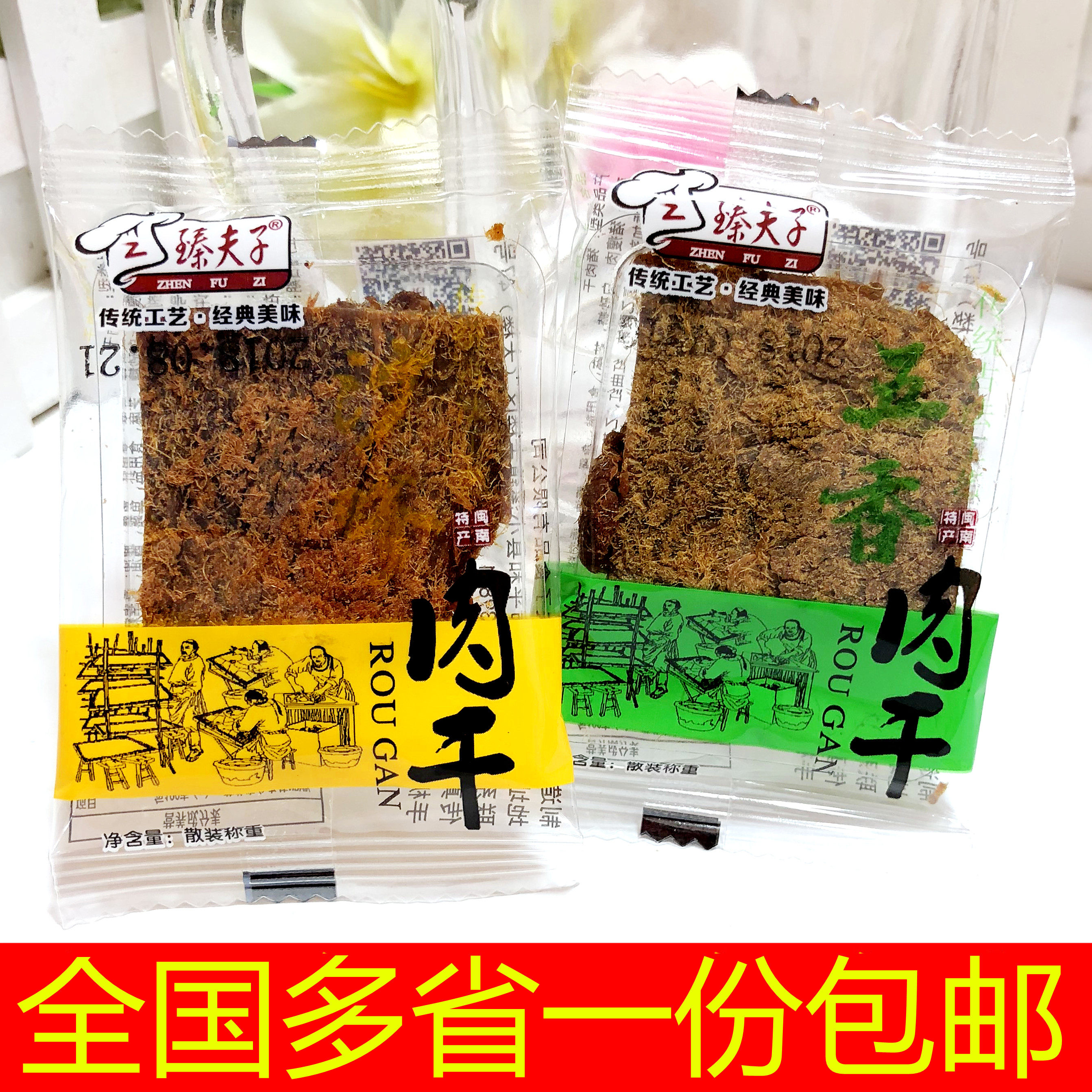 热销猪肉脯500g零食_闽南特产臻夫子肉干500g散装五香猪肉干肉脯沙嗲