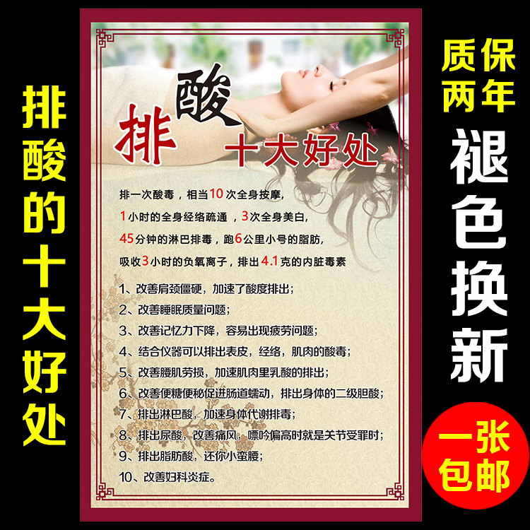 排酸好处美容院装饰品养生图片挂图海报养生会所 房间创意背景墙