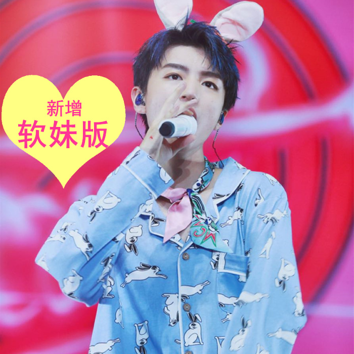 热销tfboys四周年同款_天天特价 tfboys四周年王俊凯同款睡衣纯棉情侣