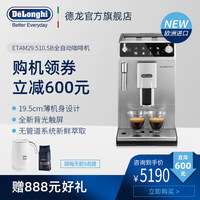 Delonghi/德龙 ETAM29.510.SB Fully automatic coffee machine Italian home office import