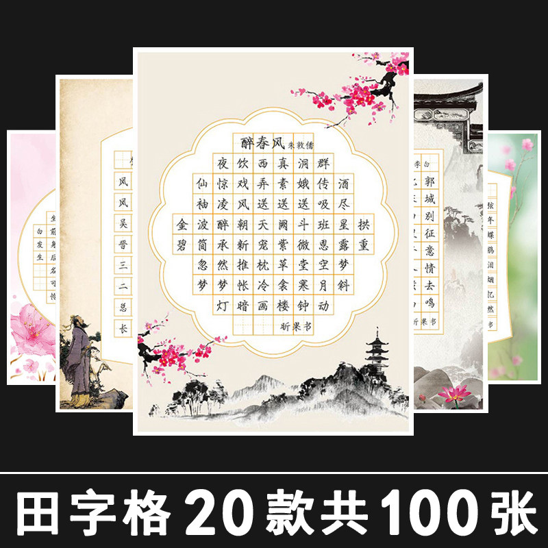 a4古诗词小学生练字硬笔钢笔昕果书法纸专用比赛作品展示纸田字格
