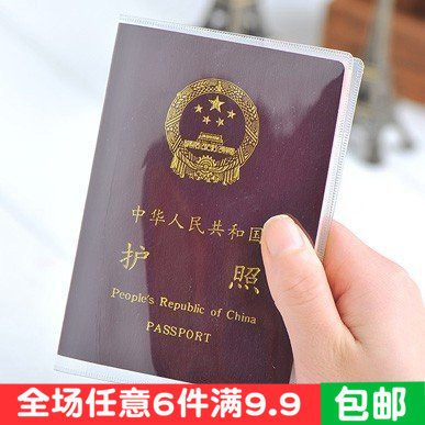 出国旅行护照皮保护膜透明保护套 签证港澳台
