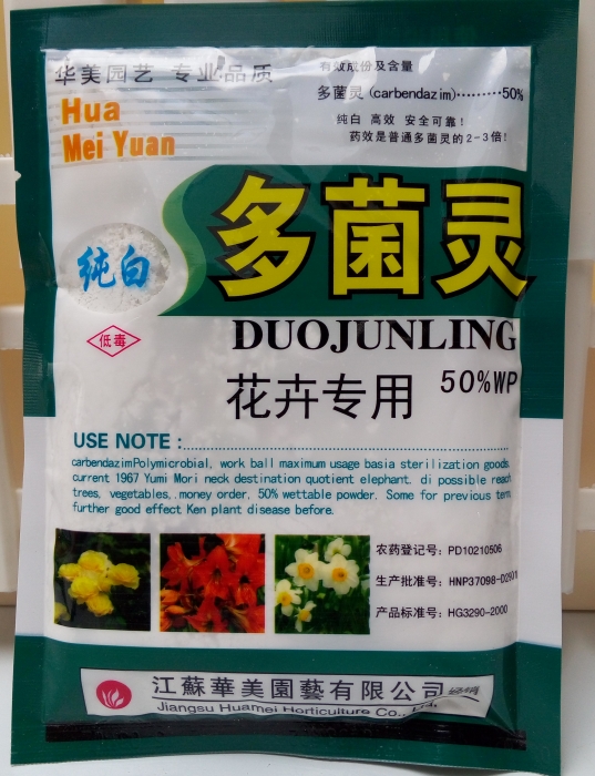 多菌灵包邮 杀菌灭菌 大包装正品 多肉植物栽种