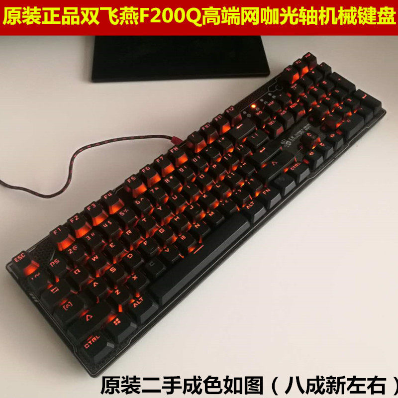 特价淘宝二手网_二手网咖双飞燕f200q机械键盘lk光轴电脑有线usb吃鸡