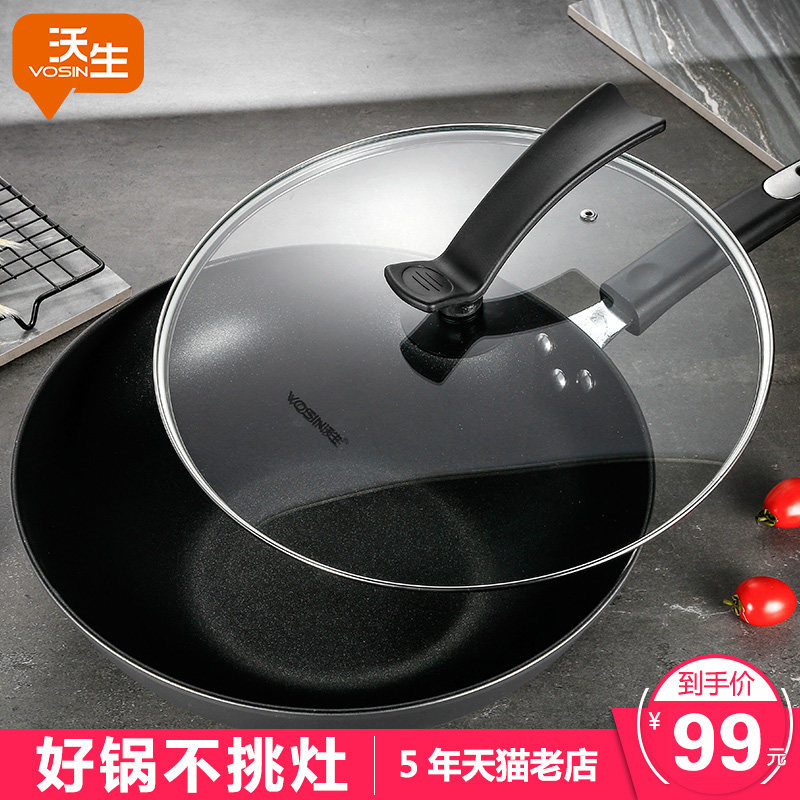 沃生32cm炒锅不粘锅炒菜锅电磁炉炒锅少油烟燃气锅具