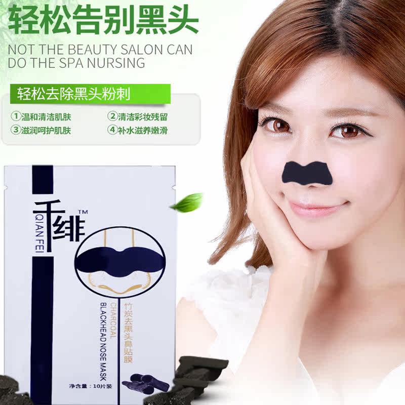 千绯鼻贴去黑头神器收缩毛孔男女撕拉式竹炭祛粉刺吸黑头深层清洁