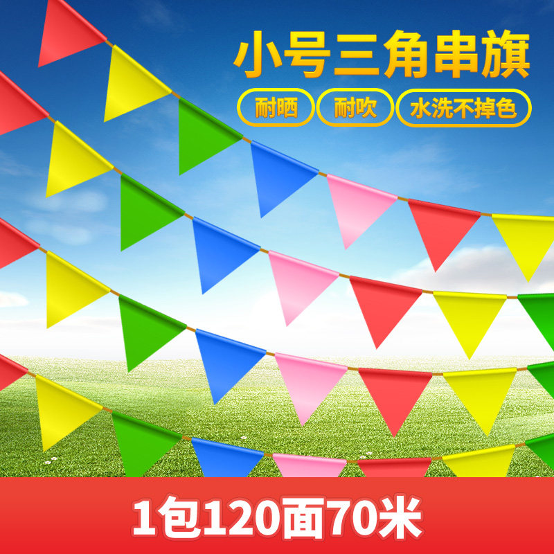 热销三角旗串旗彩旗批发