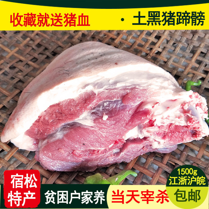 猪蹄 新鲜_大别山农家黑猪生猪蹄髈土猪肘子猪腕子东波肘子原材料新鲜