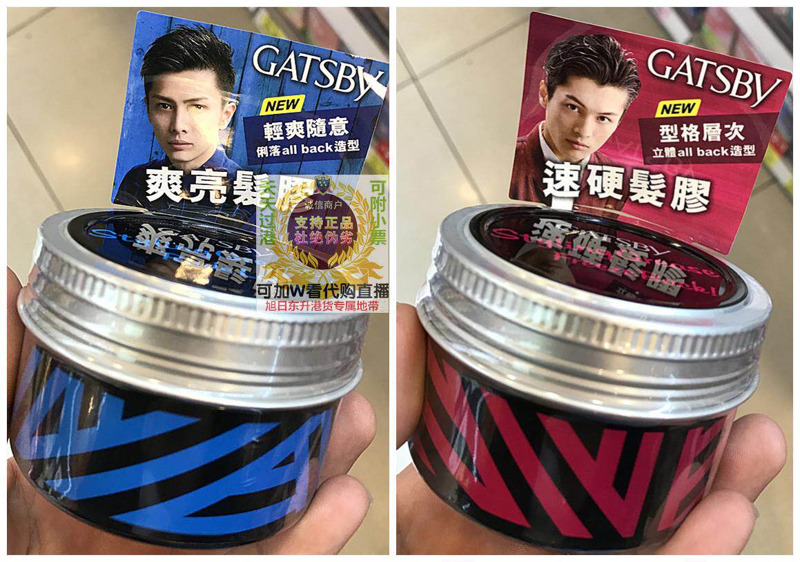 杰士派发泥_包邮香港进口gatsby杰士派 爽亮/ 速硬发胶100g 造型发蜡