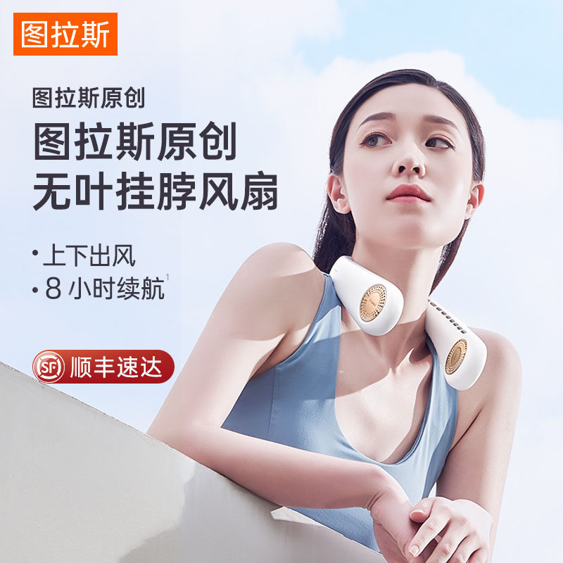 图拉斯挂脖便携式懒人无叶l3小电扇300元左右送女友夏天礼物神器
