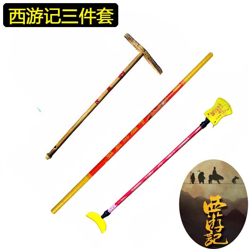 一折金箍棒道具_西游记三件套道具套装猪八戒钉耙玩具孙悟空木制成人