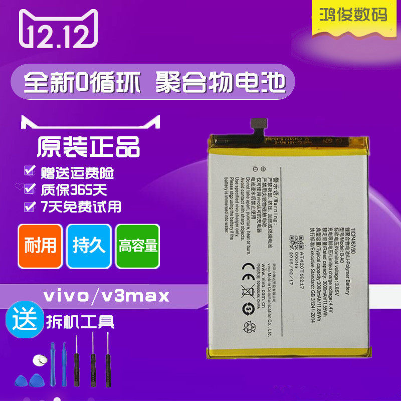 v3maxa手机_vivo步步高v3max原装电池 vivov3max手机电池v3maxa电池b
