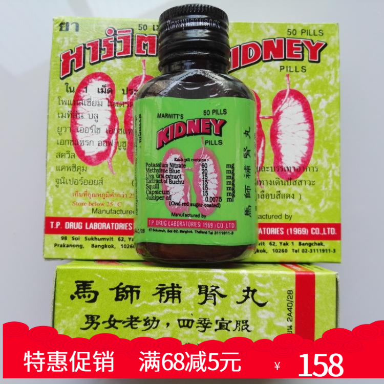 4瓶包邮 泰国马师补男女肾丸强身健体原装进口男女滋阴药