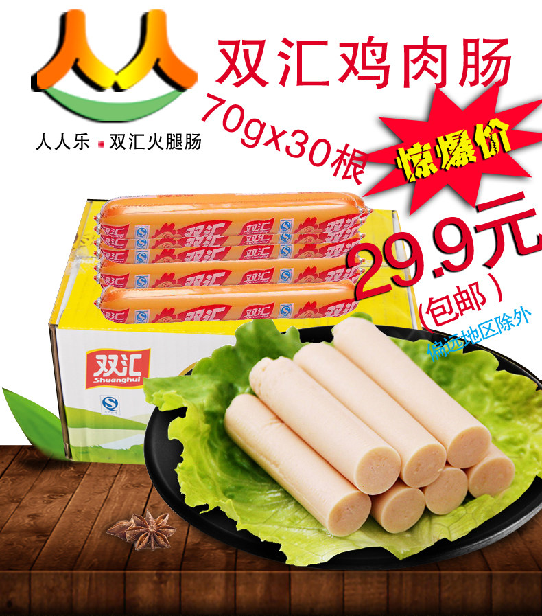 双汇鸡肉火腿肠