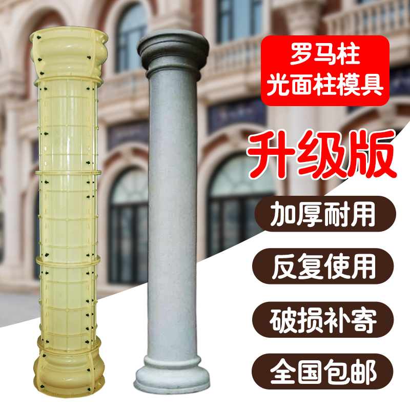 罗马柱模具光面柱模型具圆柱水泥柱圆形柱子欧式别墅大门建筑模板