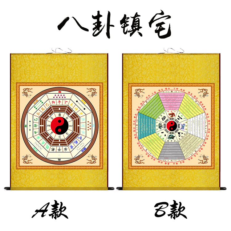 装饰画 易经 周易 六十四卦 八卦图 河图洛书 太极 时辰64卦挂图