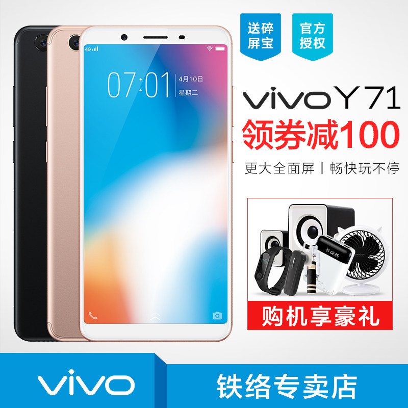 【领券减100元】vivo y71手机全新正品vivoy71a x7 y75 x9s y97 z1