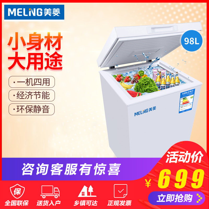 meiling/美菱 bc/bd-98dt 小型冰柜/迷你冷柜/家用节能/冷藏冷冻