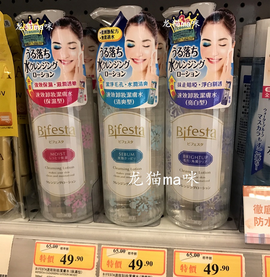 【跨境转运】 曼丹 bifesta/缤若诗 眼唇卸妆液 145ml
