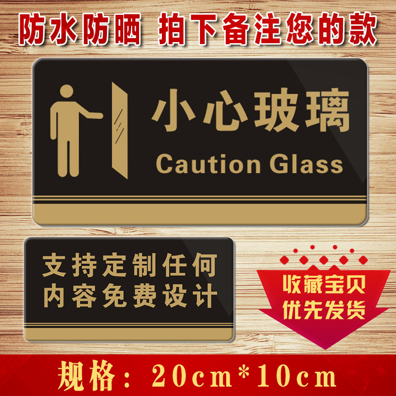 特价小心碰撞_商店小心玻璃提示防撞标识牌当心玻璃门墙小心碰撞玻璃