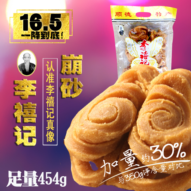 顺德李禧记 蛋奶光酥饼220克广东特产送老人家表孝心休闲零食