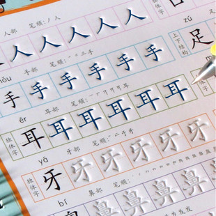 凹槽汉字字帖