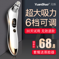 YS吸黑头神器电动吸去粉刺毛孔清洁器美容仪器脸部黑头铲皮机家用