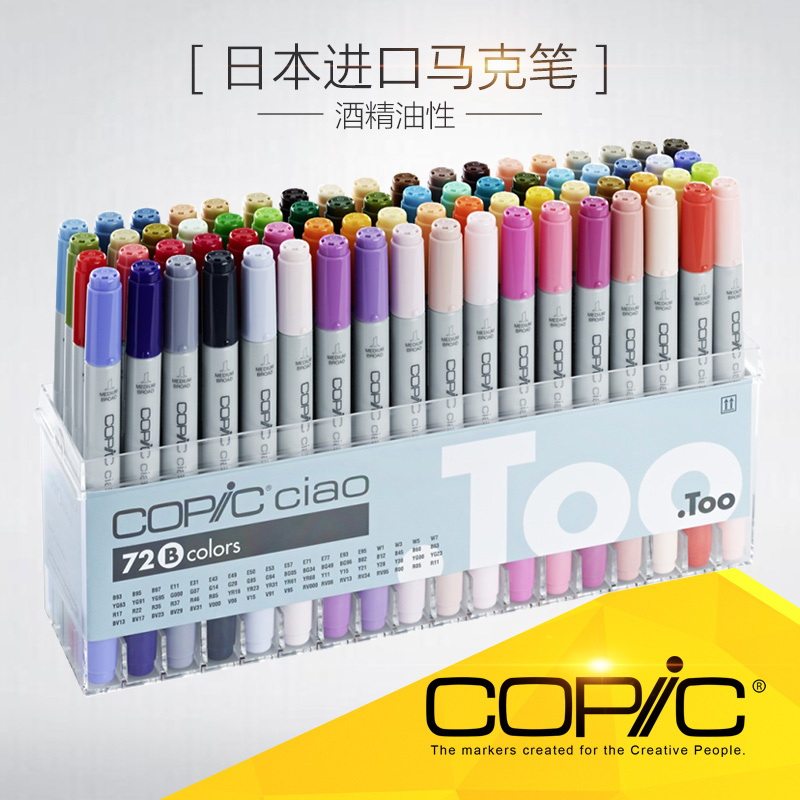 日本进口copic酷笔客 三代 ciao 软头漫画马克笔 12 36 72色套装
