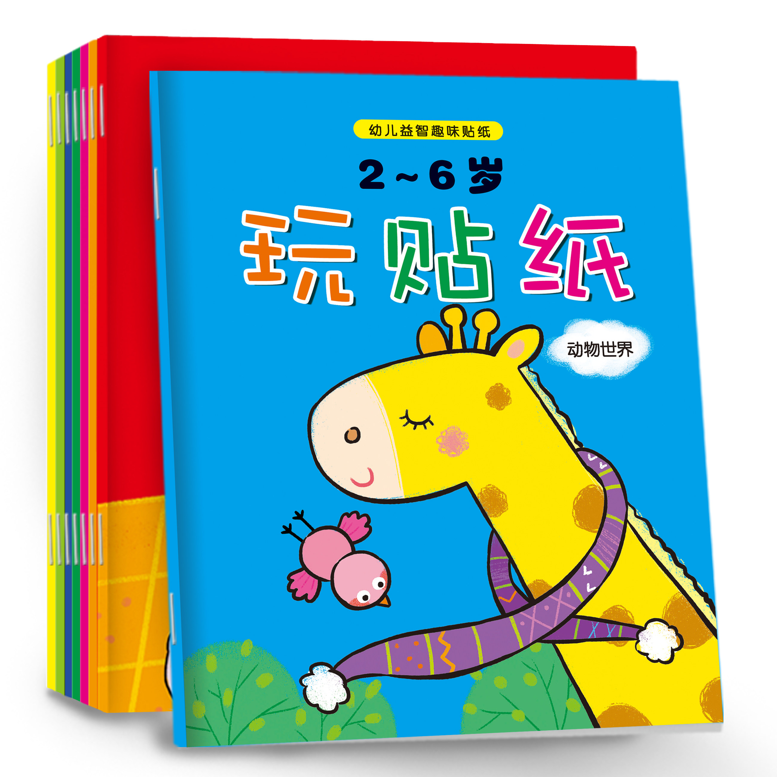 特价启蒙贴纸书