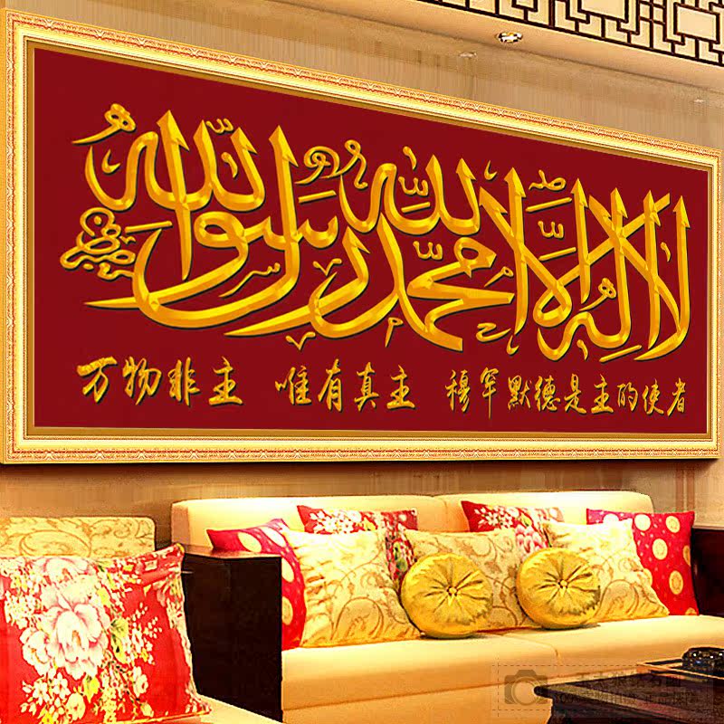 钻石画满钻贴钻绣十字绣2018新款回族经文伊斯兰教穆斯林清真言优惠券