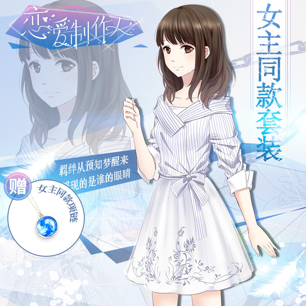 漫趣动漫游戏恋与制作人周边白起女主cosplay