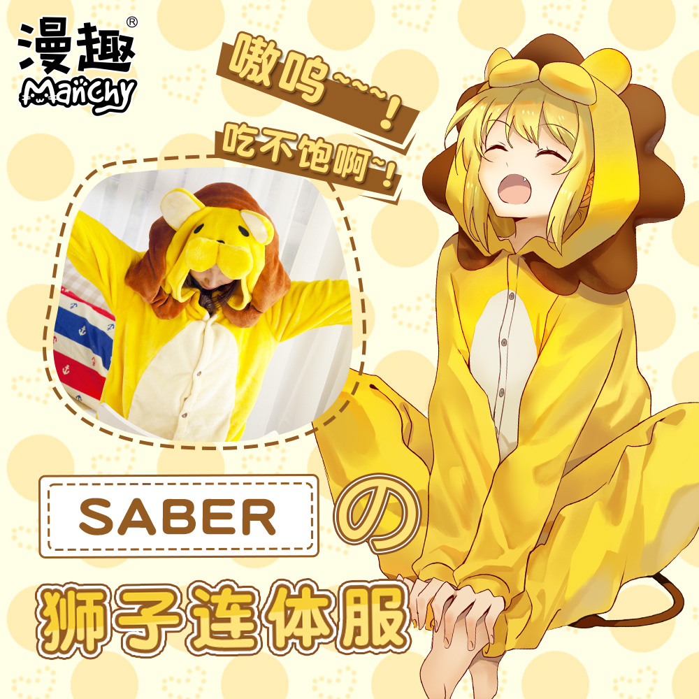 二次元睡衣_漫趣fate周边saber lion狮子动漫睡衣男女二次元连体冬季