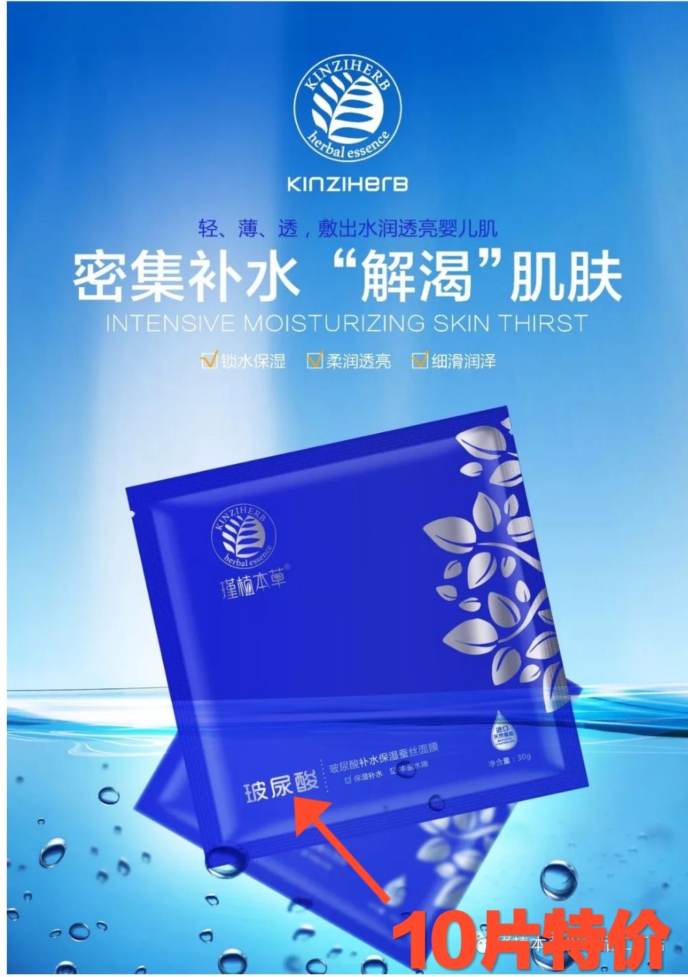 热销提亮肤色面膜特价_瑾植本草 玻尿酸补水保湿蚕丝面膜10片特价促