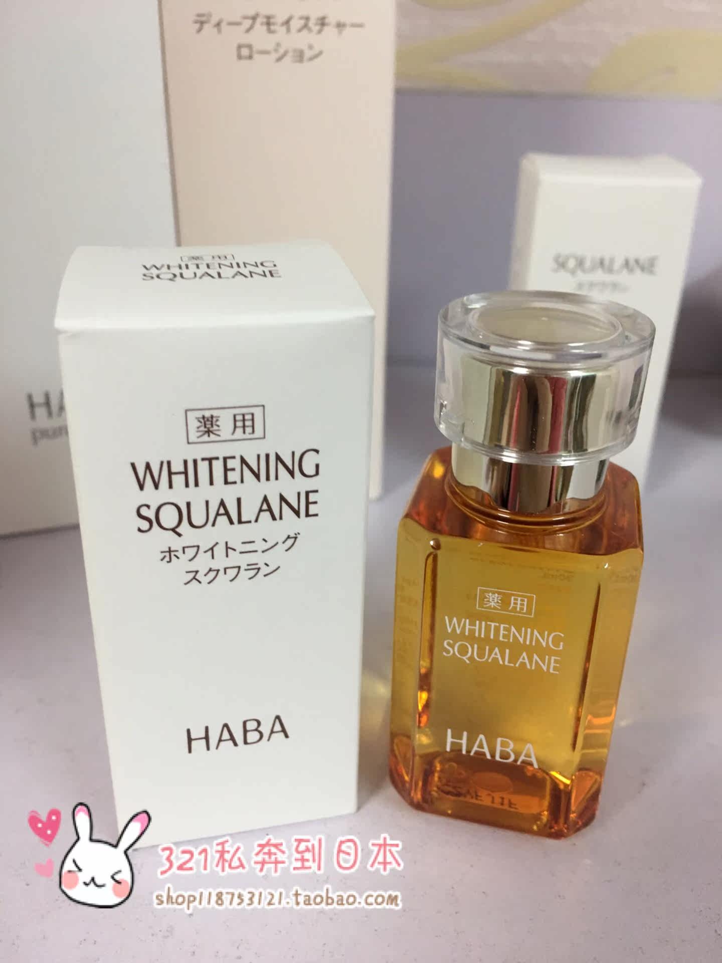 现货 日本本土haba美白美容油鲨烷油vc美白保湿提亮肤色淡斑30ml