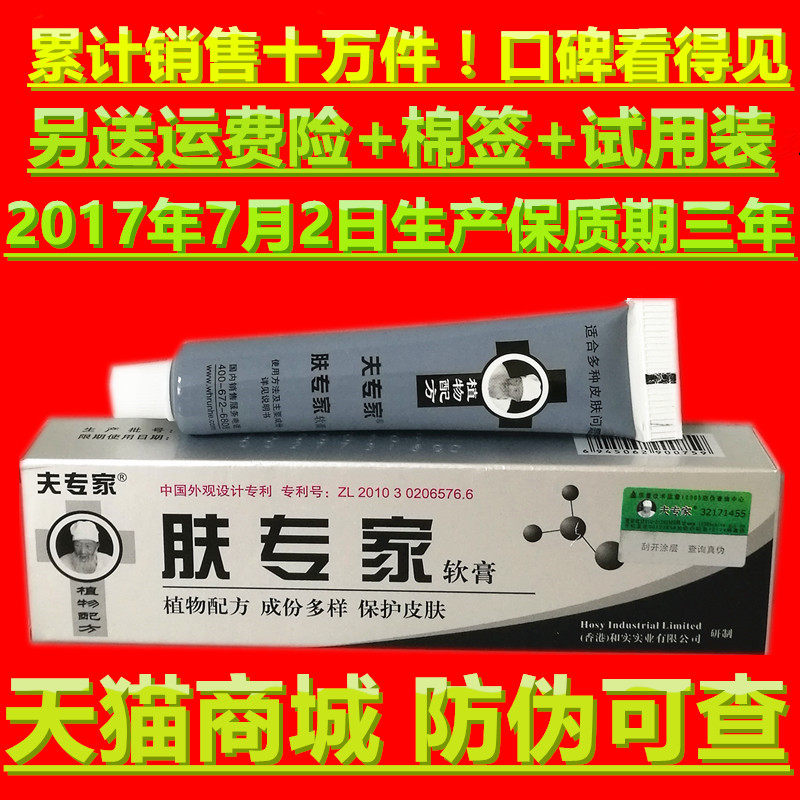 赠送运费险 送试用装 送棉签 正品防伪夫专家牌肤专家软膏乳膏