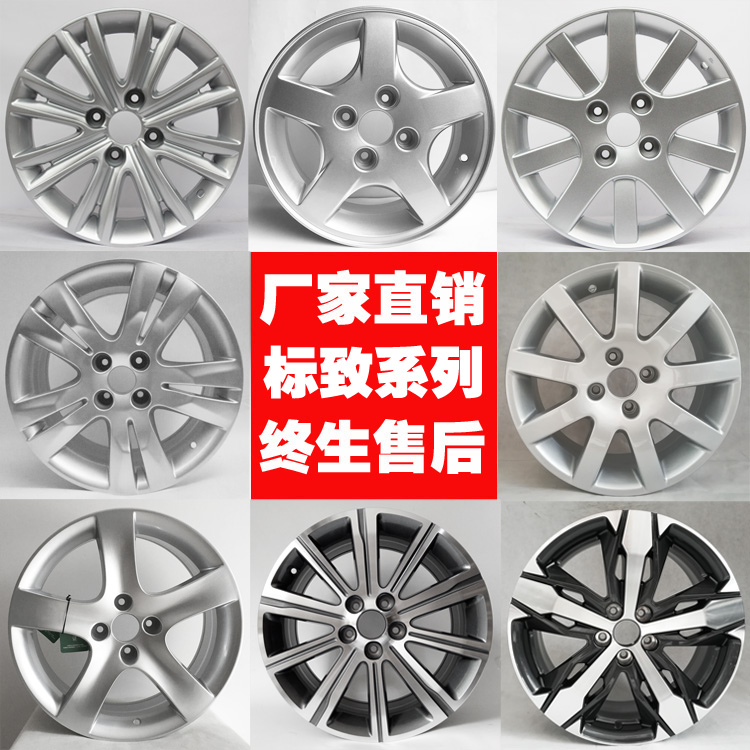 汽车轮毂_标致301轮毂 标志标致206 207 408 4008 308 3008铝合金轮毂