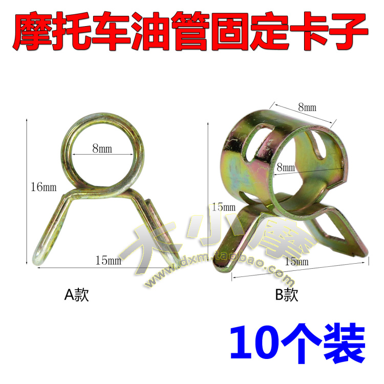 踏板车摩托车燃油管卡簧汽油管卡环化油器油管卡8mm内径油管卡子