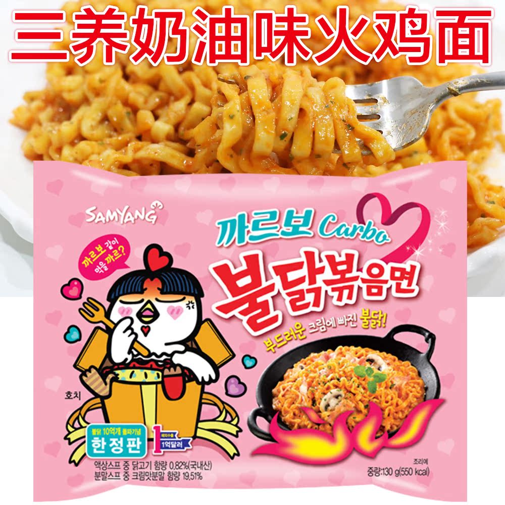 粉色火鸡面韩国进口方便面三养超辣火鸡面限量版奶油味火鸡面130g