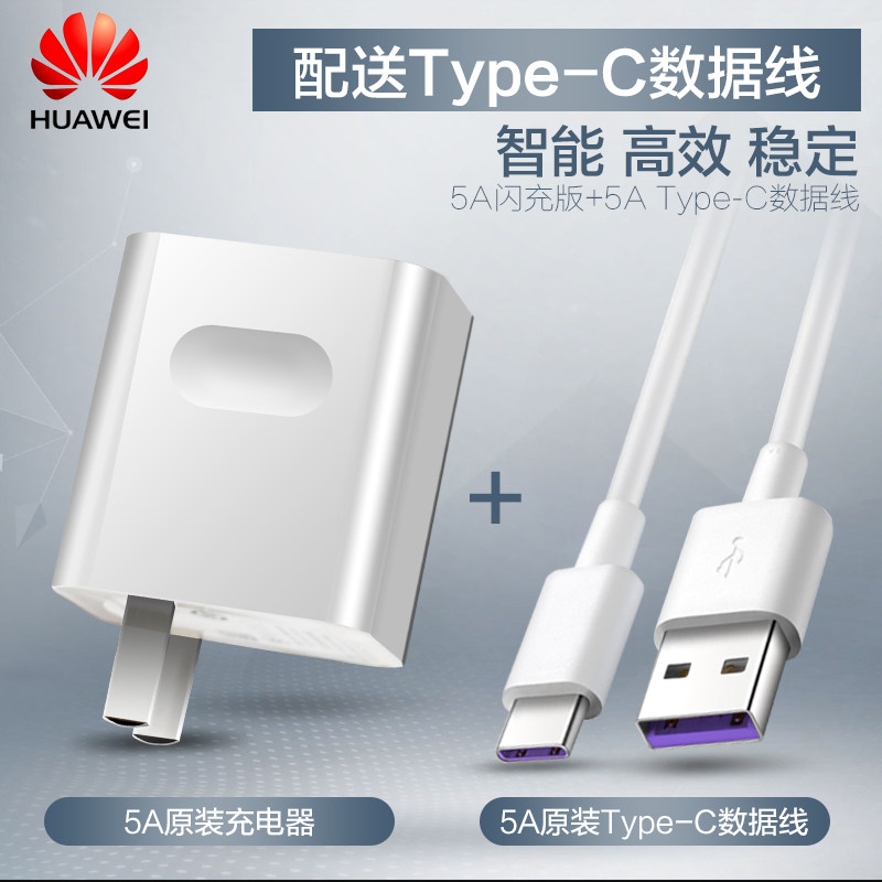 华为p10plus充电器原装正品 快充大额优惠券