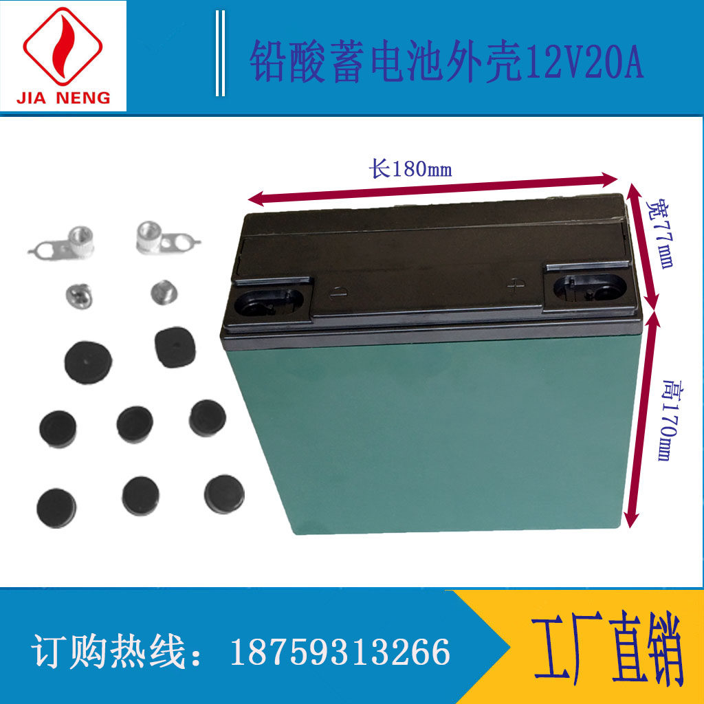 热销电瓶12v20ah_嘉能电子12v20ah铅酸蓄电池电动车电瓶塑料外壳 工厂