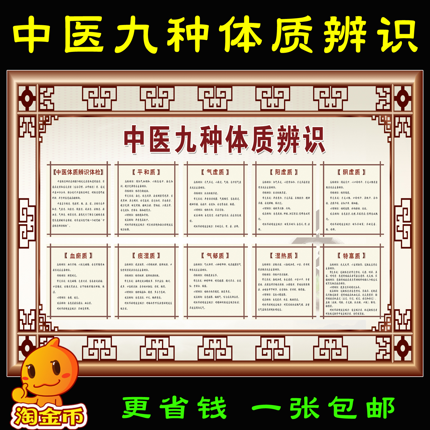 特价九种体质_中医九种体质辨识介绍装饰挂图挂画 传统中医养生文化