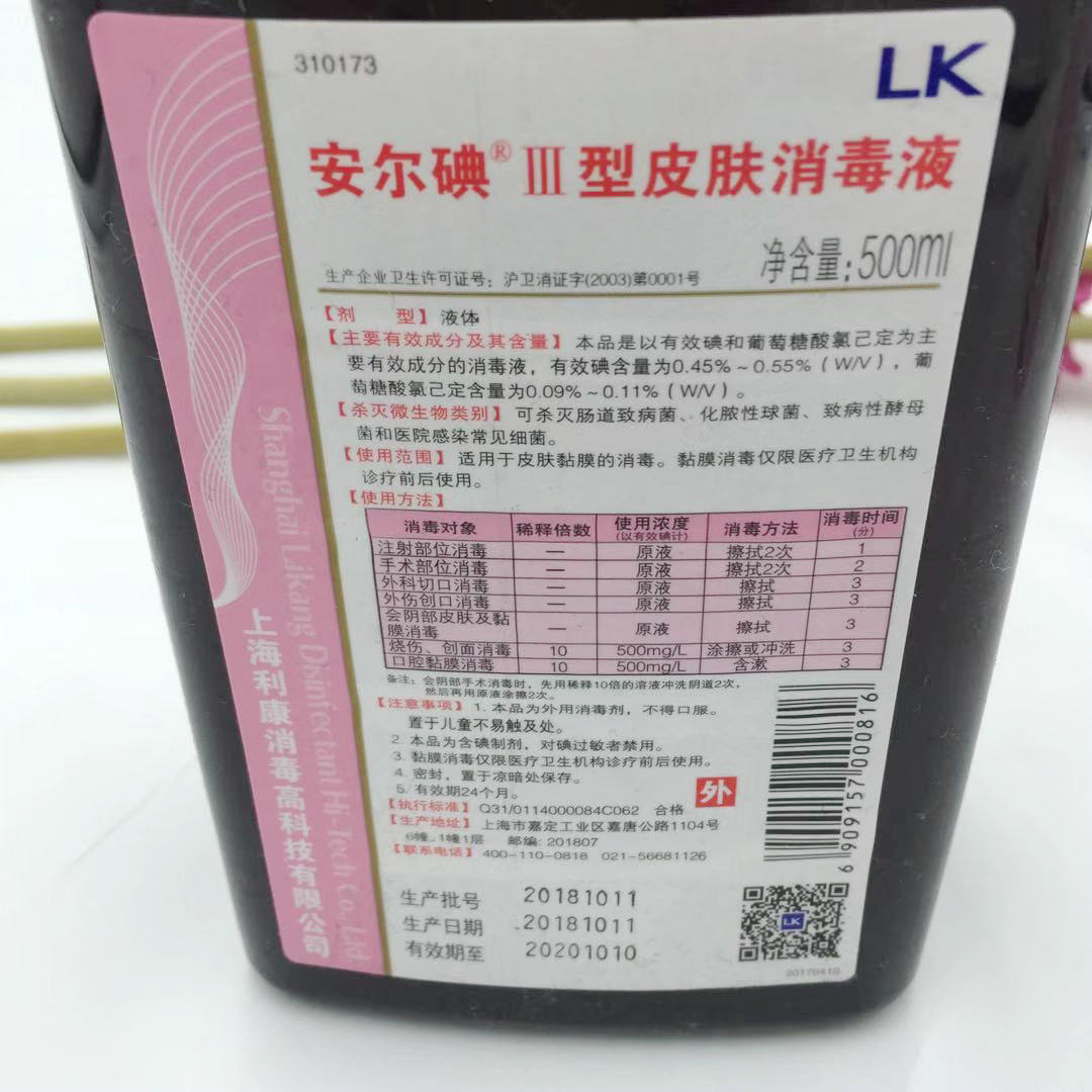 2瓶碘伏消毒液婴幼儿不含碘 安尔碘三型iii型皮肤消毒液500毫升