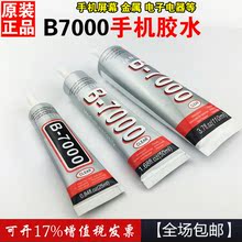 【手机屏幕专用胶水】最新最全手机屏幕专用胶