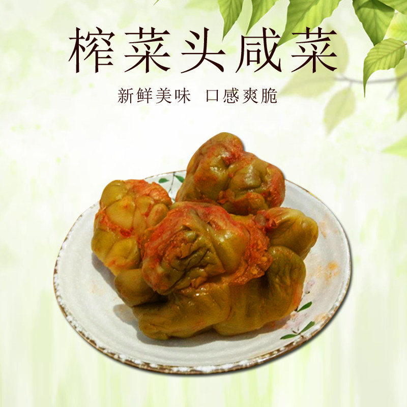 热销榨菜头