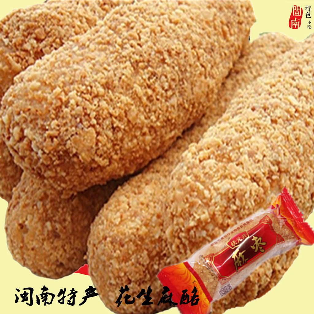 福建闽泉州安溪永春特产花生酪 麻粩 麻酪 麻枣零食小吃礼盒装