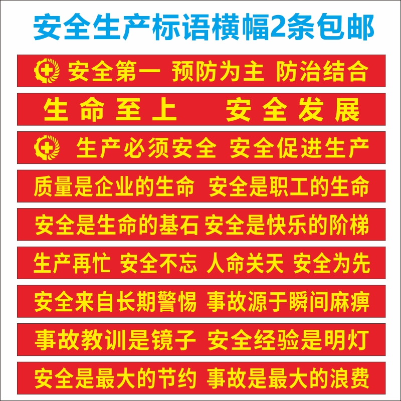工厂车间安全生产大字标语横幅墙贴纸警示牌企业宣传标语标识