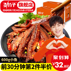 邓伦代言劲仔小鱼干40包小鱼仔网红美食湖南特产休闲即食香辣食品